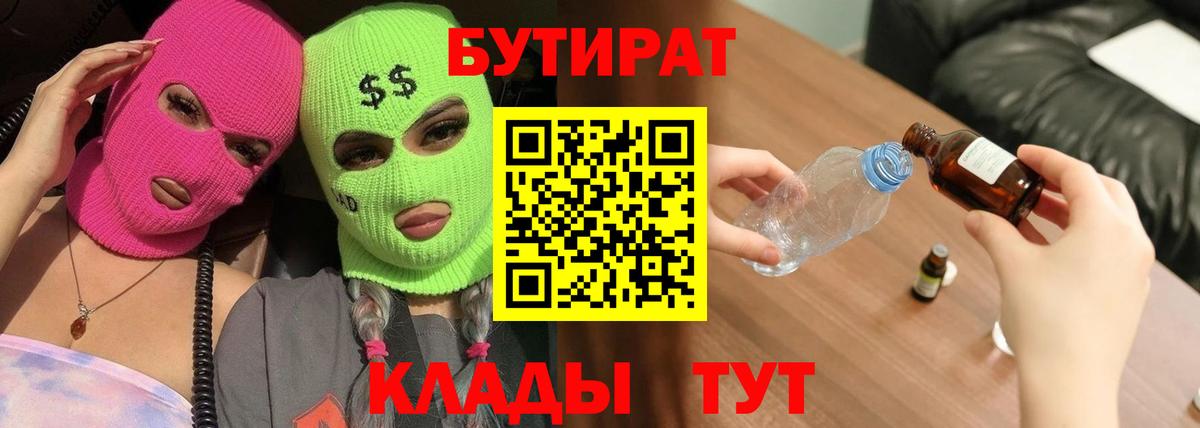 Сосновоборск  Бутират оксибутират  Вход с VPN 