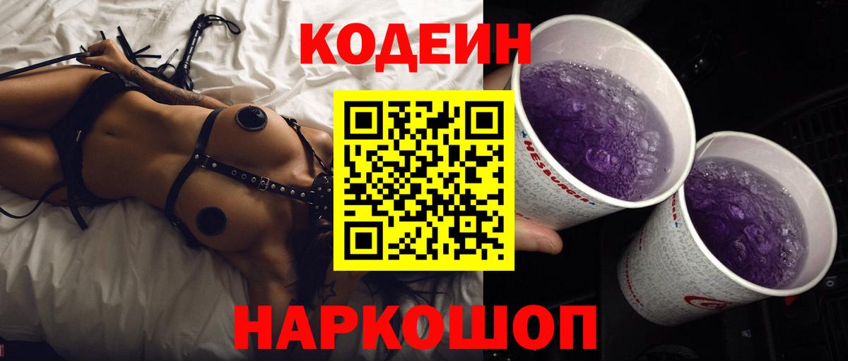 Сосновоборск  Codein Purple Drank  Вход с VPN  Codein Purple Drank 