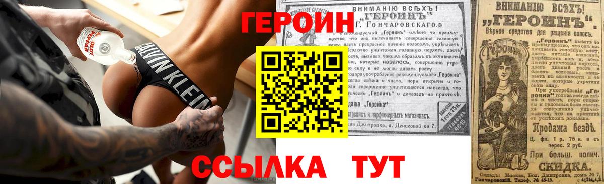 ГЕРОИН белый Сосновоборск