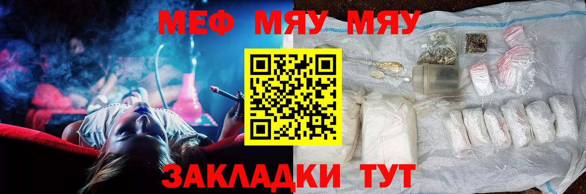 Меф мяу мяу мука Сосновоборск