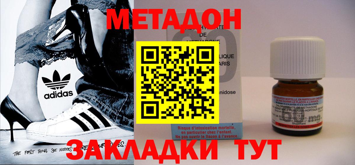 Метадон кристалл Сосновоборск