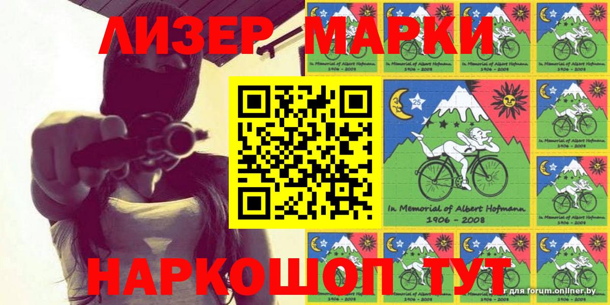 Наркотические марки 1500мкг Сосновоборск